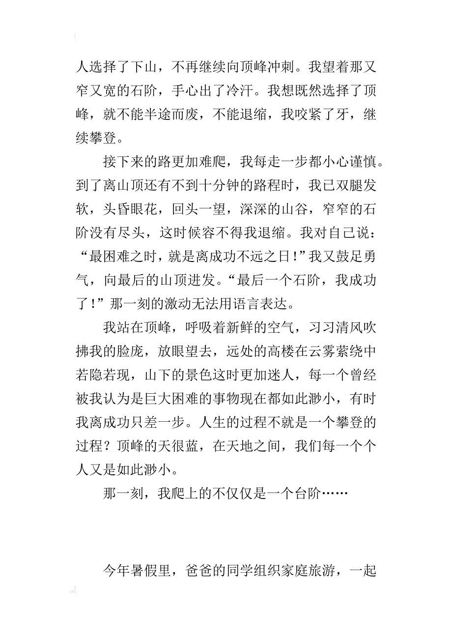 中学生成长感悟作文那一刻，我上了一个台阶_第3页