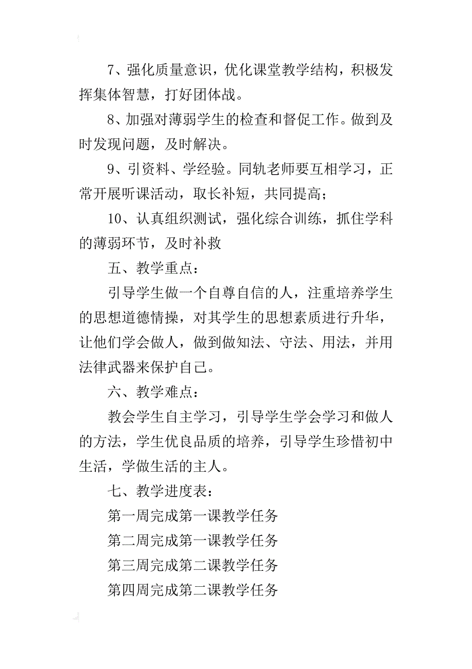 xx年秋季最新七年级上学期思想品德政治教学工作计划_第3页