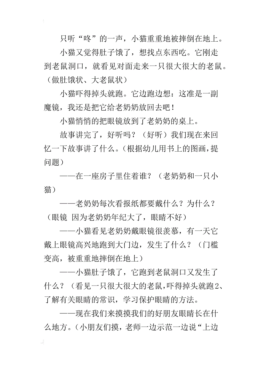 中班语言示范课教案：戴眼睛的小猫_第2页