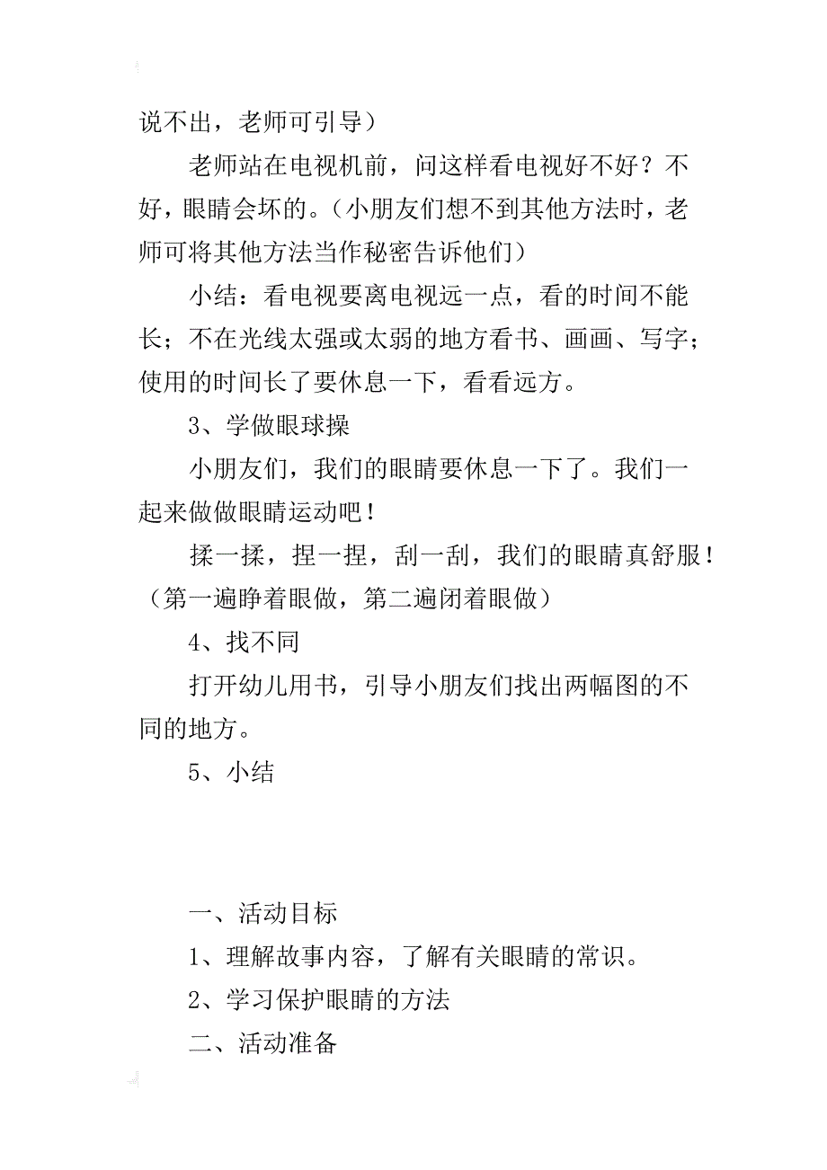 中班语言示范课教案：戴眼睛的小猫_第4页