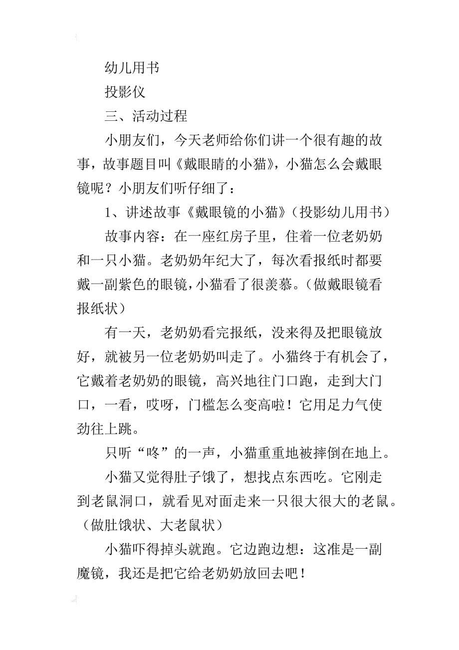 中班语言示范课教案：戴眼睛的小猫_第5页