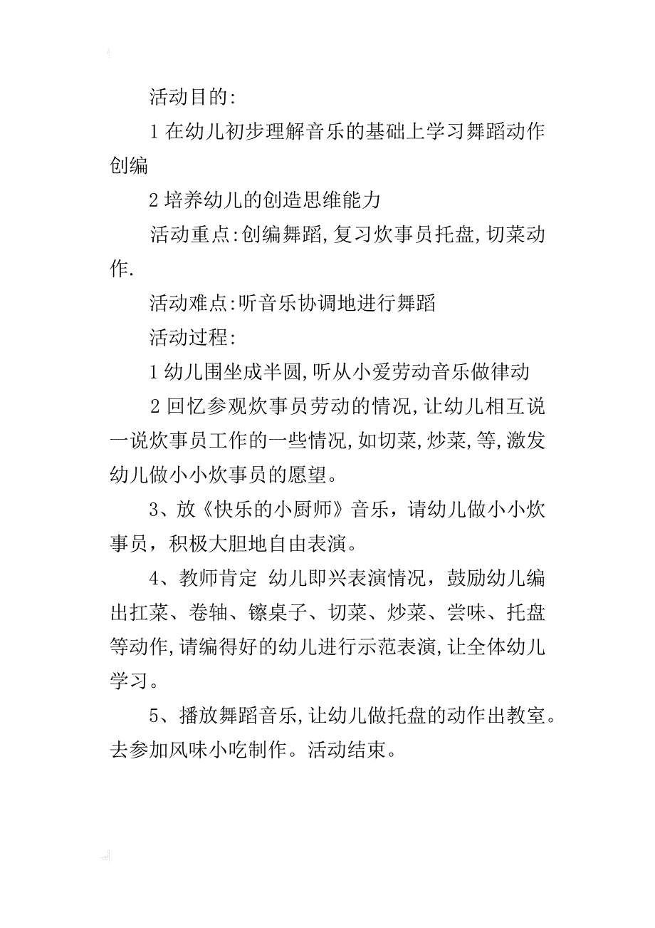 中班舞蹈教学教案-快乐的小厨师_第3页