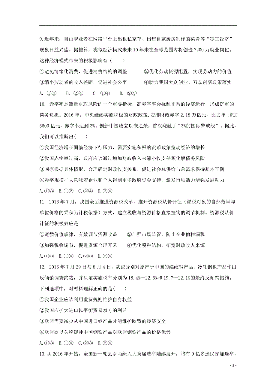 青海省西宁二十一中2018年高三政治11月月考试题_第3页