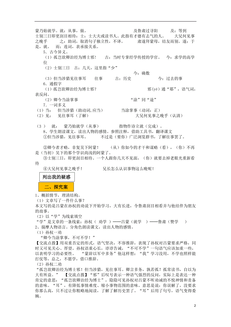 辽宁省法库县七年级语文下册第一单元4孙权劝学学案新人教版_第2页