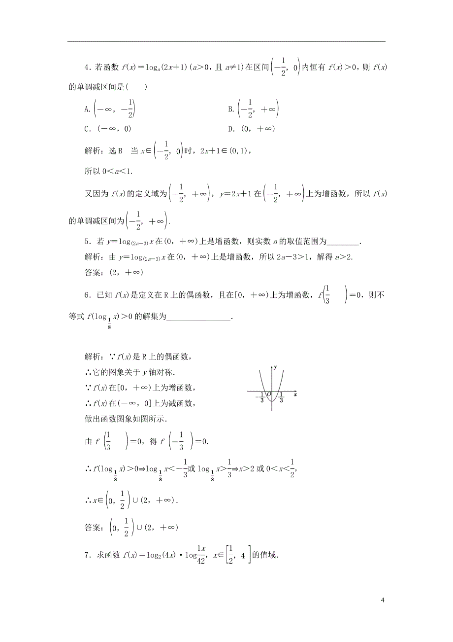 浙江专版2017_2018学年高中数学课时跟踪检测十八对数函数及其性质的应用习题课新人教a版必修_第4页