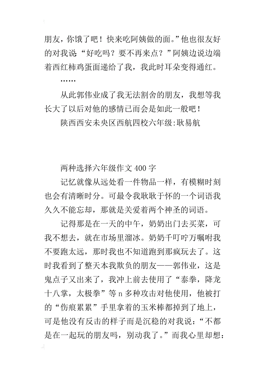 两种选择六年级作文400字_第2页