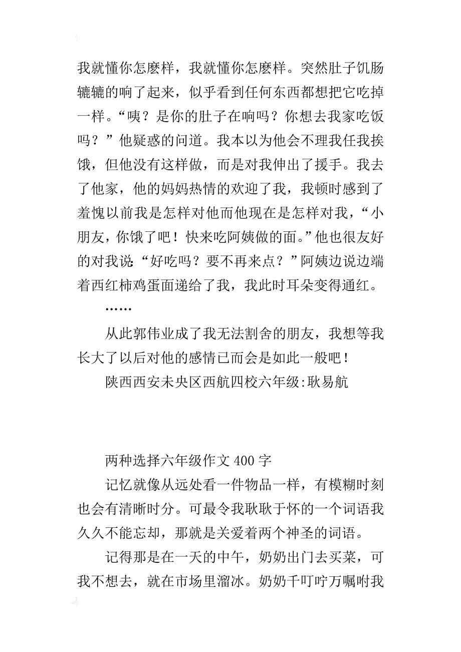 两种选择六年级作文400字_第3页