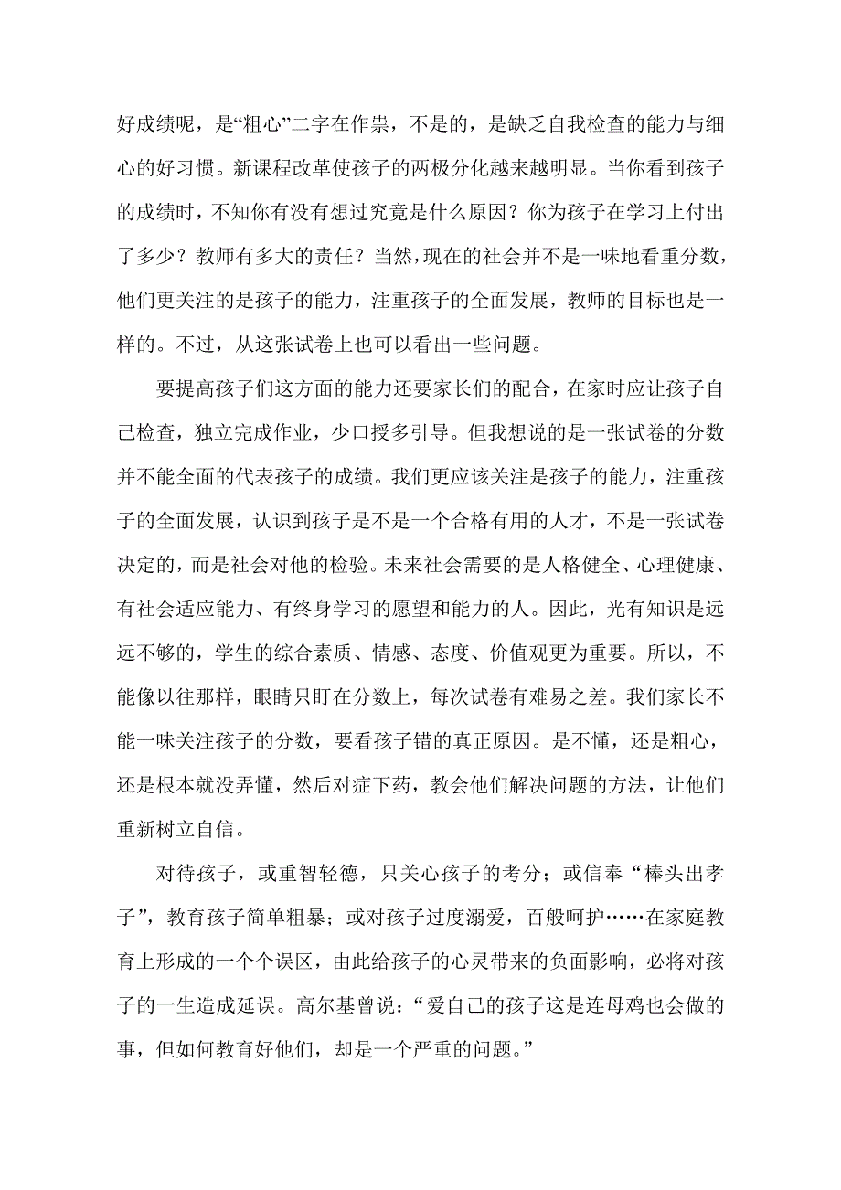 二年级家长会班主任发言稿12_第2页