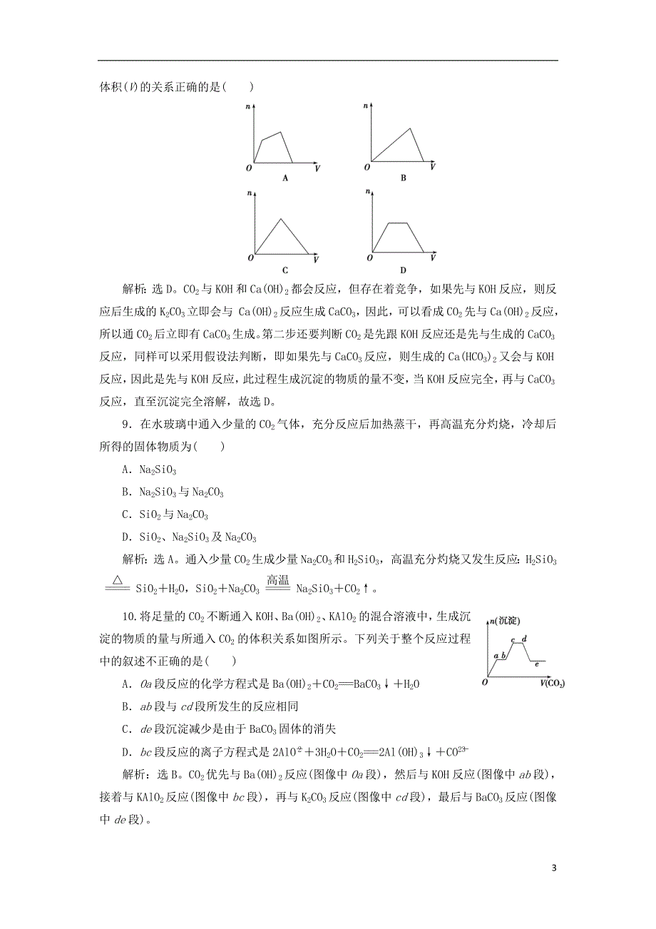 2019年高考化学总复习专题3从矿物到基础材料第三单元含硅矿物与信息材料课后达标检测苏教版_第3页