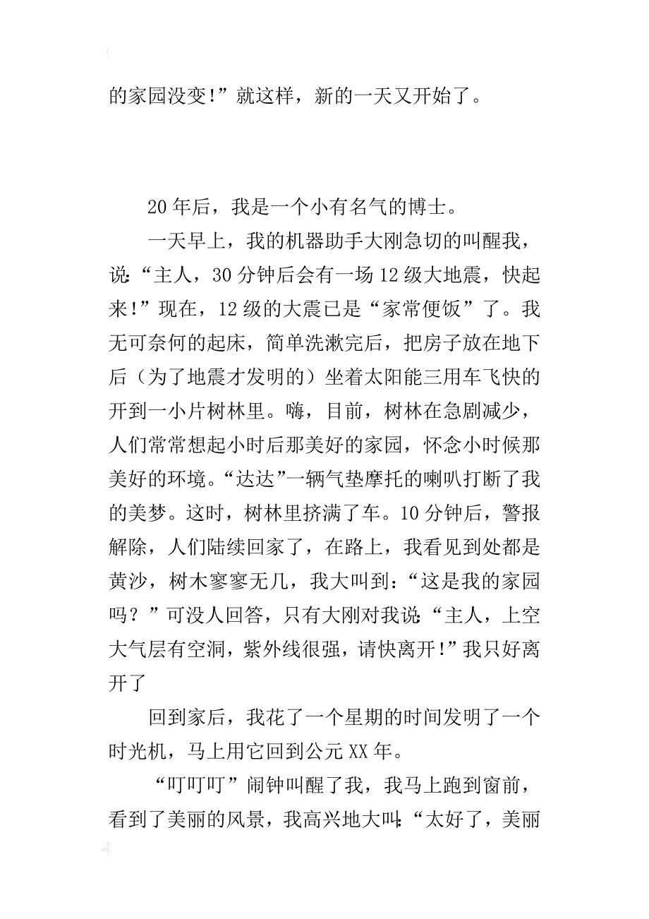 三年级想象作文：未来的地球（300字习作3篇）_第2页