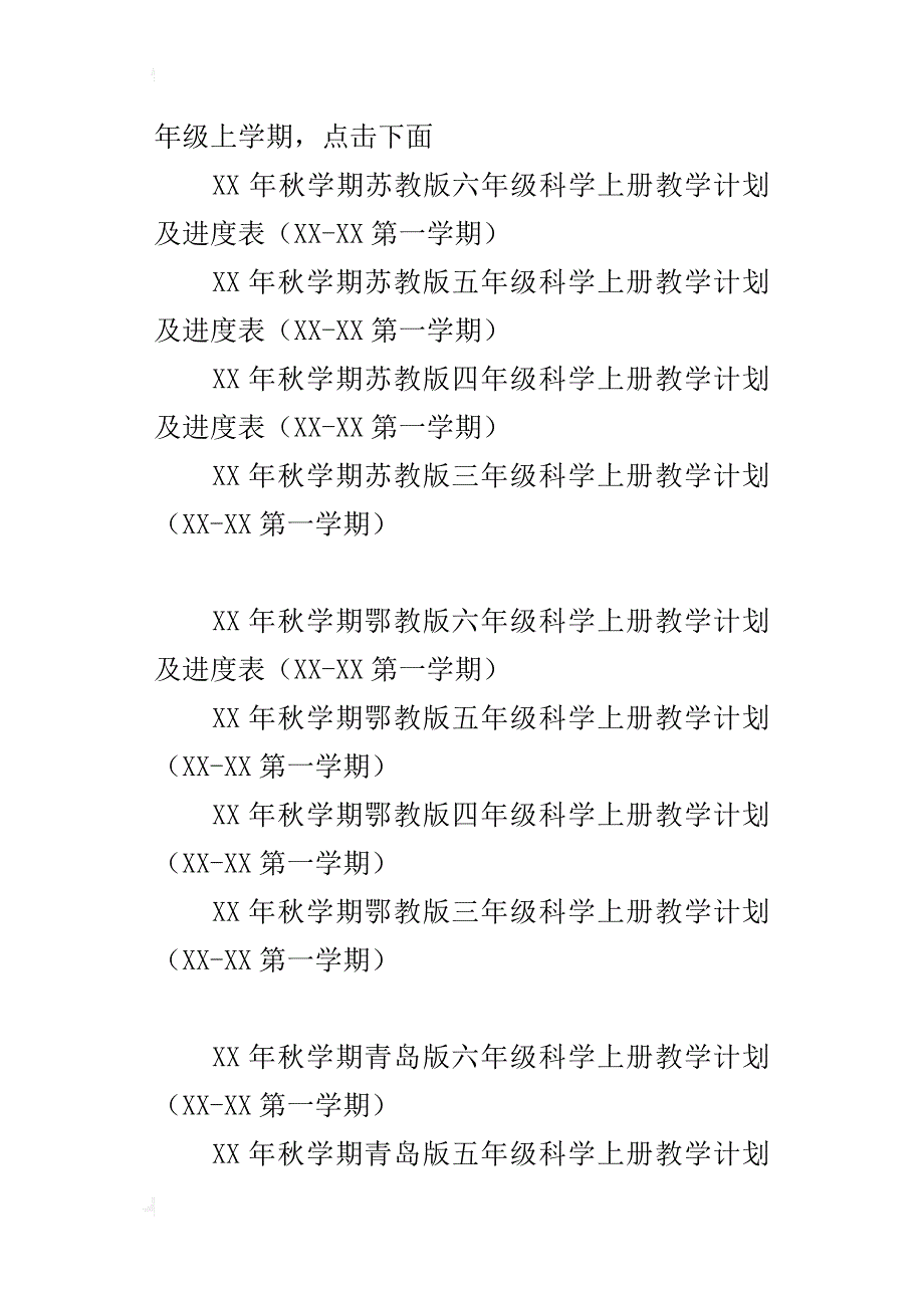 xx年秋学期苏教版小学六年级科学上册教学计划8份（三年级四年级五年级六年级）_第4页