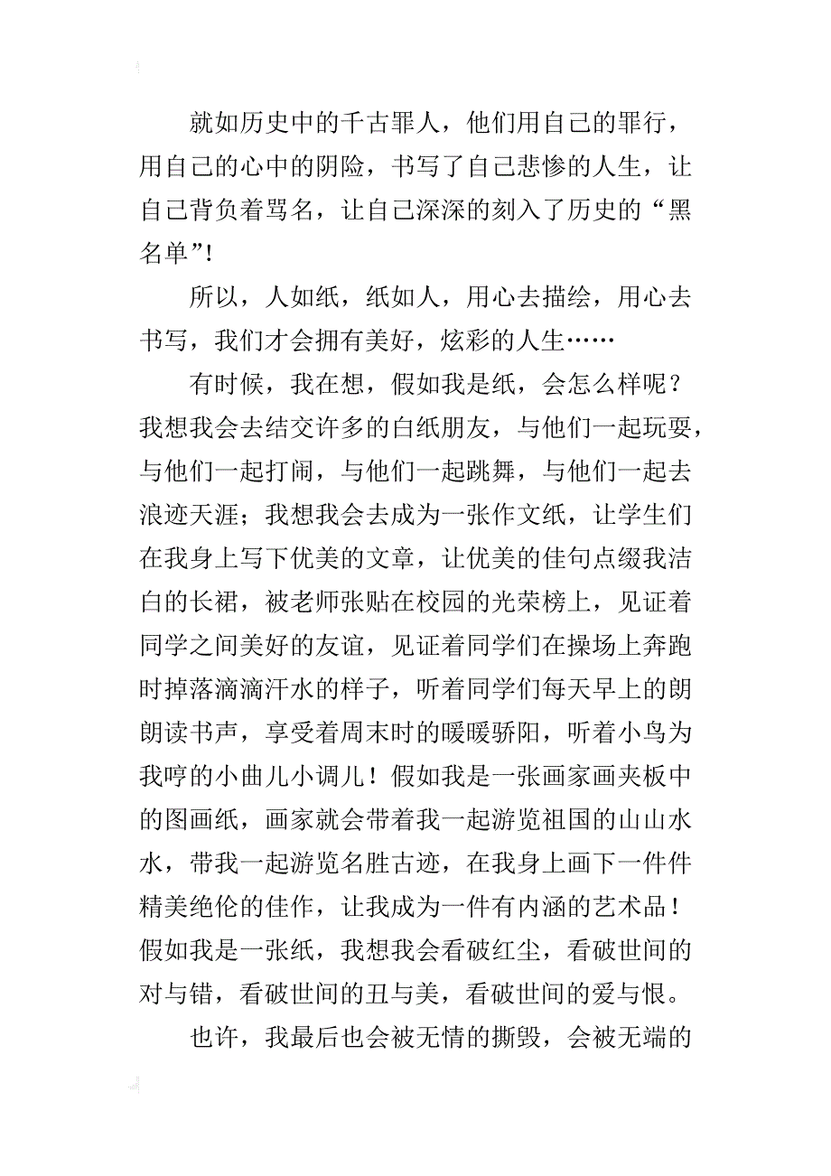 七年级关于纸的随想美文一纸作文_第4页