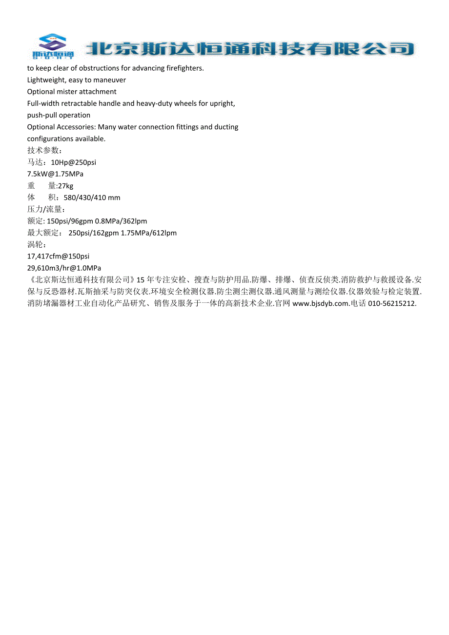 WF390水驱动排烟机（美国）_第2页