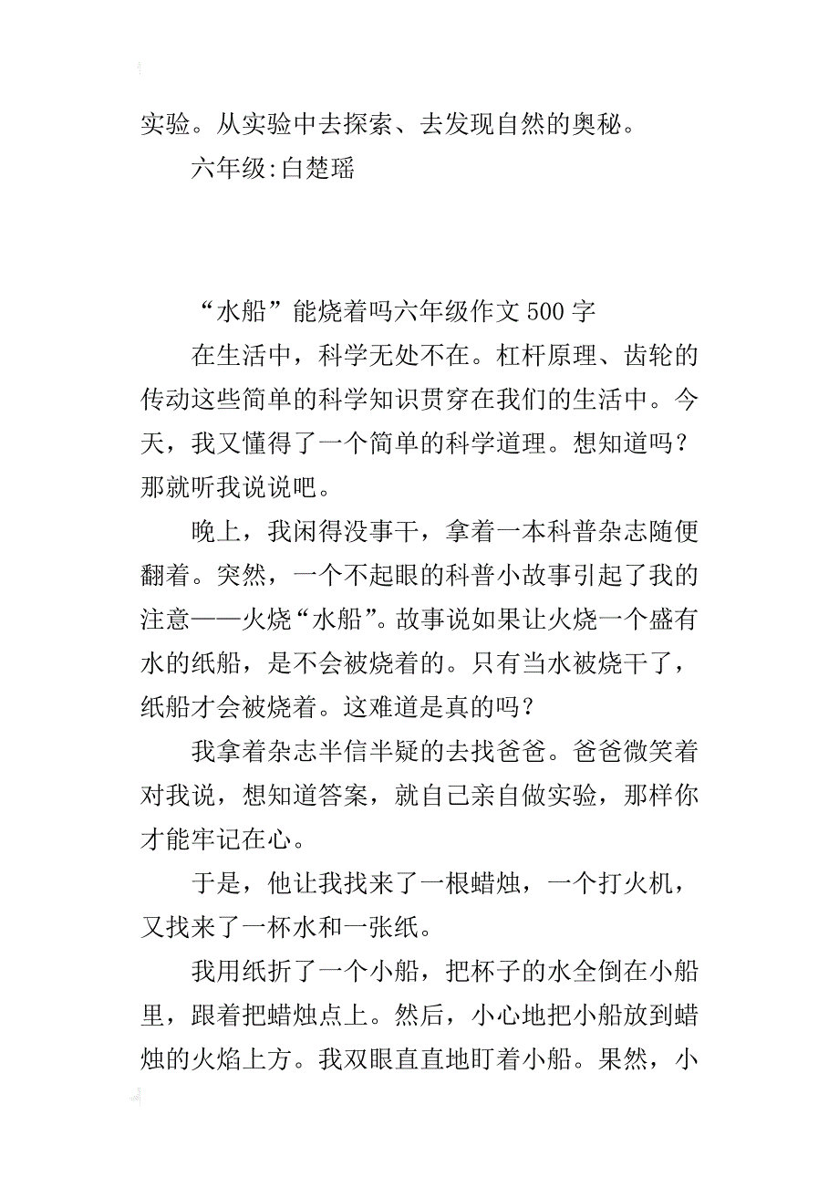 “水船”能烧着吗六年级作文500字_第4页