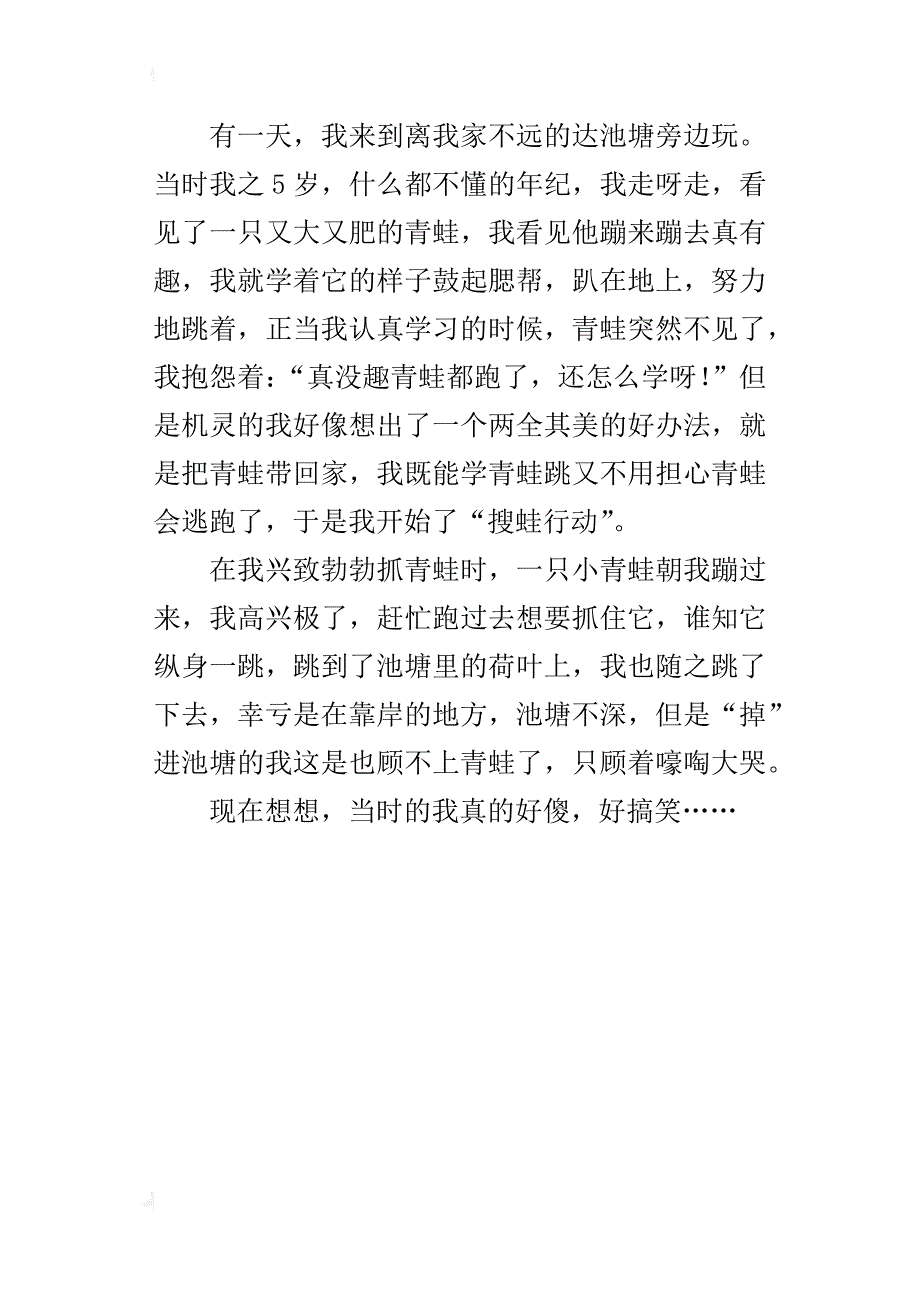 三年级童年趣事作文300字学青蛙_第3页