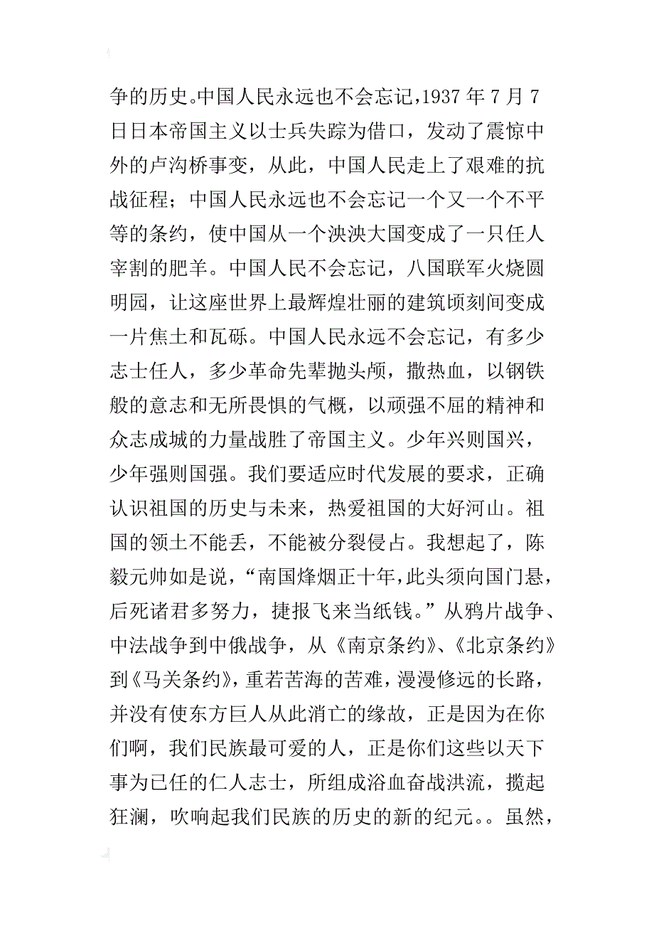 不忘国耻振兴中华演讲稿800字五年级_第4页