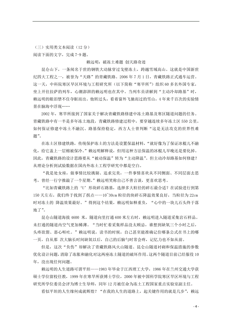 河北省景县梁集中学2017-2018学年高一语文下学期期末考试试题_第4页