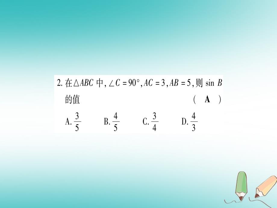 2018秋九年级数学上册双休作业（十一）作业课件（新版）沪科版_第3页