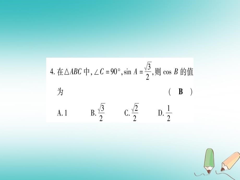 2018秋九年级数学上册双休作业（十一）作业课件（新版）沪科版_第5页