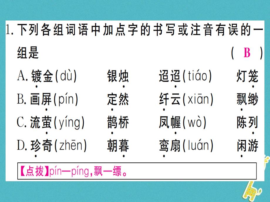 （武汉专版）2018年七年级语文上册第六单元20天上的街市习题课件新人教版_第2页