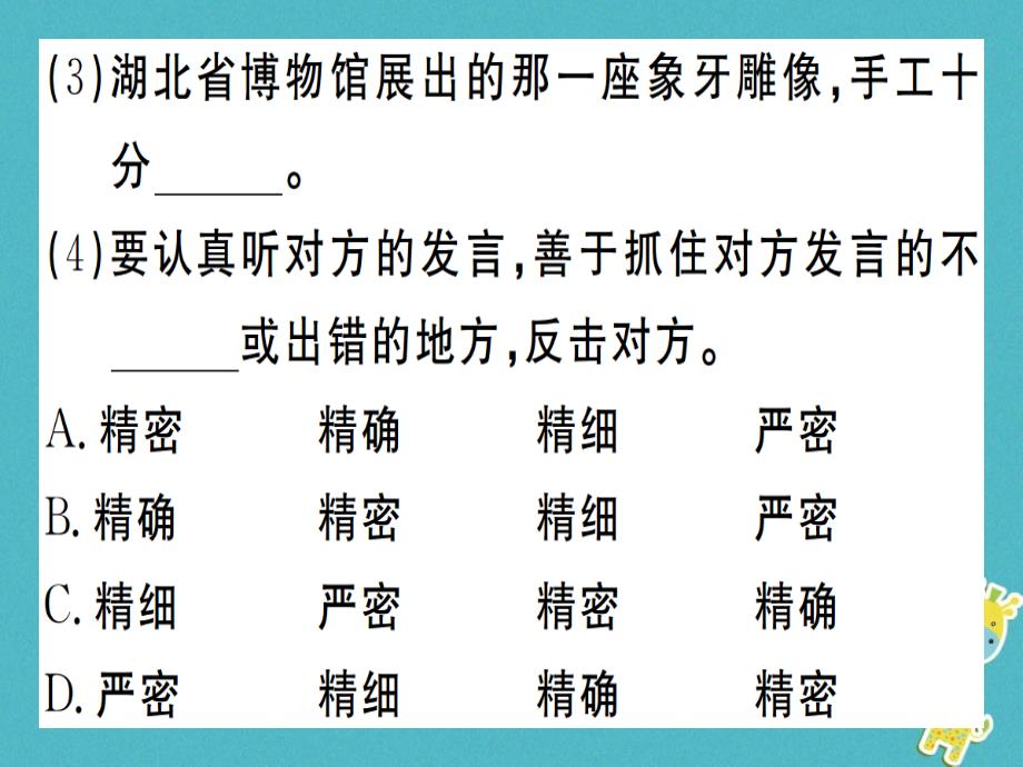 （武汉专版）2018年七年级语文上册第六单元20天上的街市习题课件新人教版_第4页