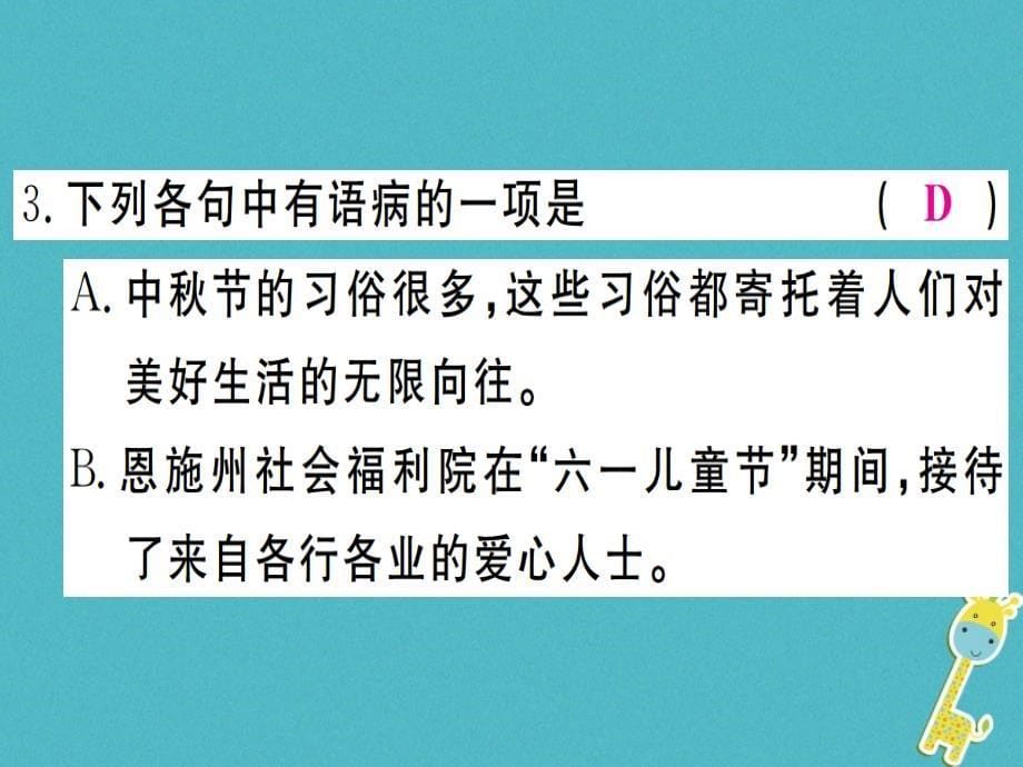 （武汉专版）2018年七年级语文上册第六单元20天上的街市习题课件新人教版_第5页