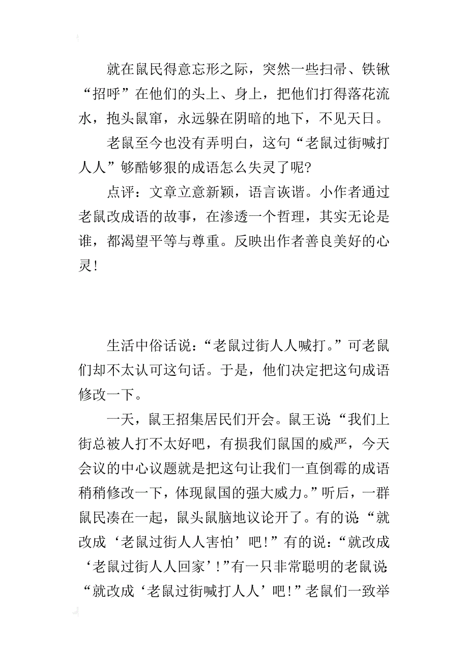 三年级童话故事作文400字老鼠改成语_第3页