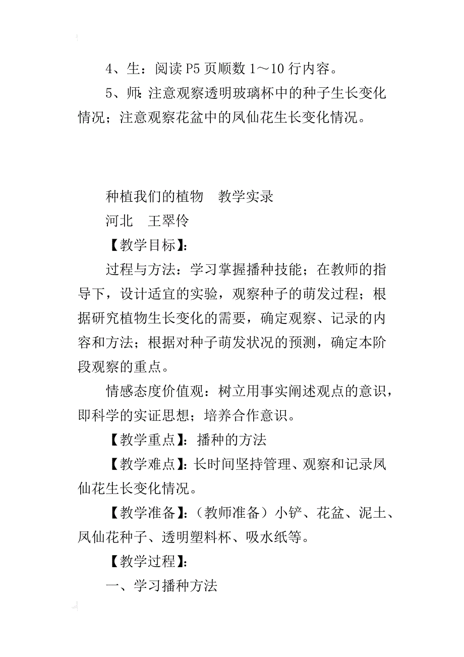 三年级科学下册种植我们的植物教案及教学实录_第4页