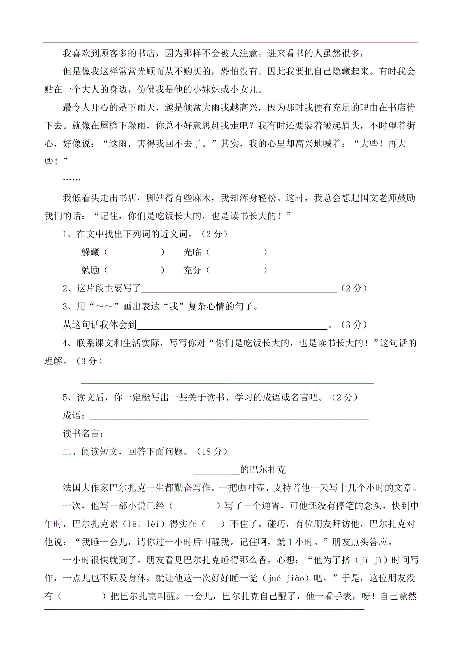 人教版小学五年级上册语文单元检测试题全册_第2页