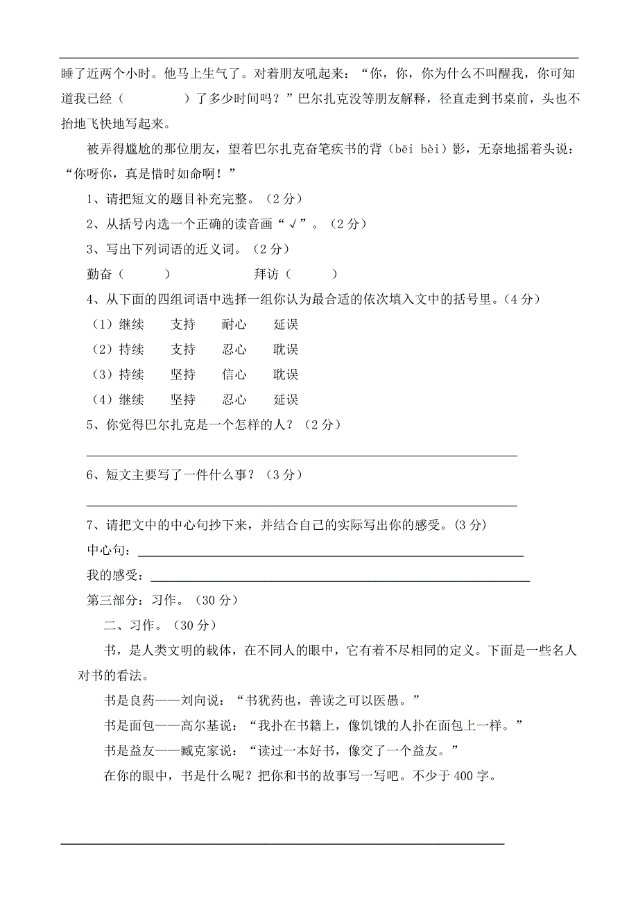 人教版小学五年级上册语文单元检测试题全册_第3页