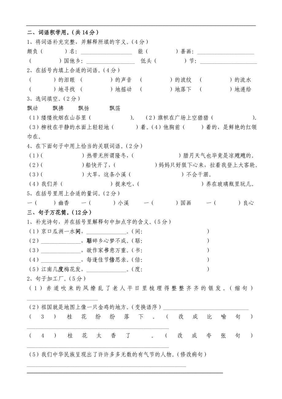 人教版小学五年级上册语文单元检测试题全册_第5页