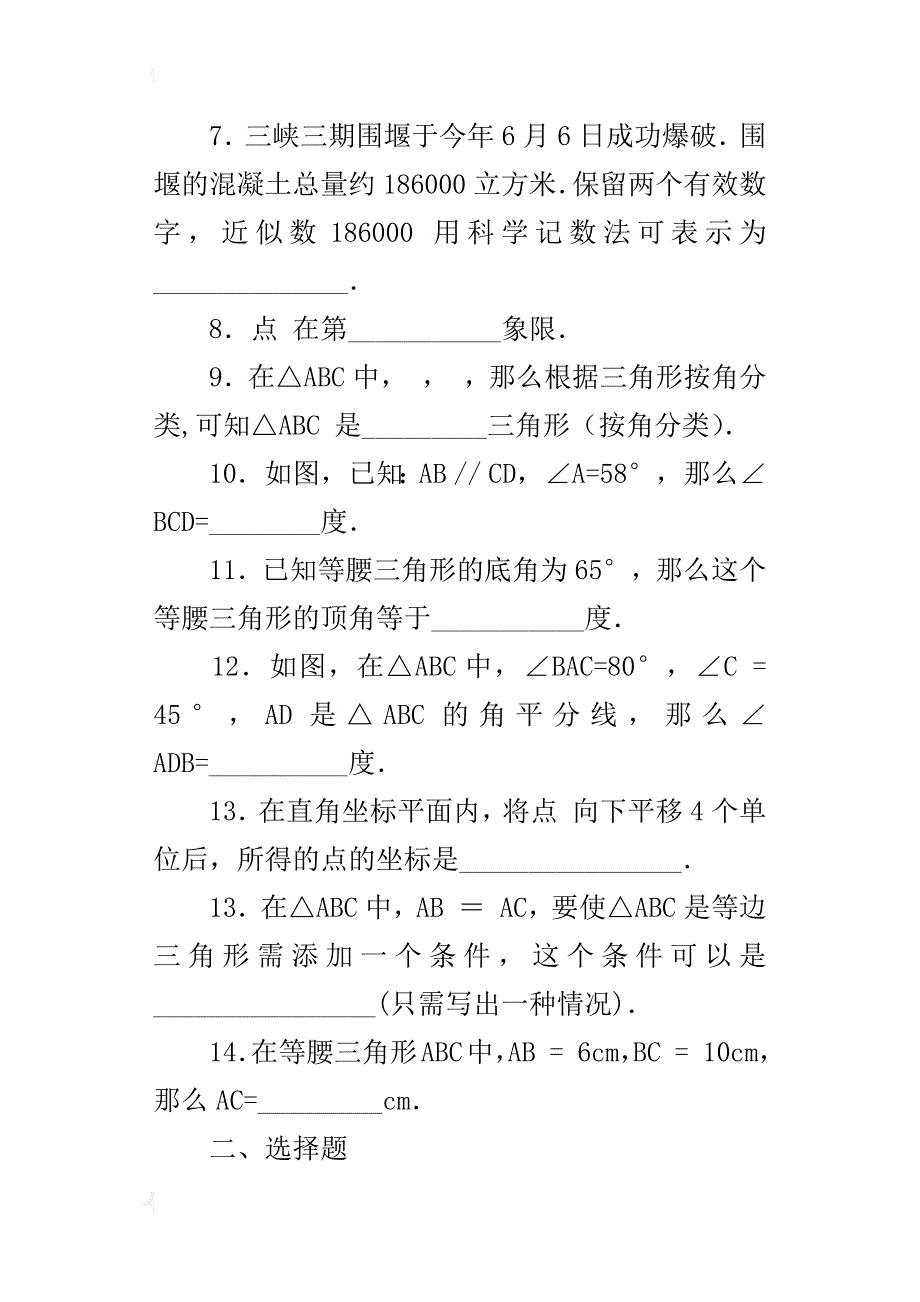 七年级数学沪教科版第二学期下册期末综合教学检测试卷_第2页