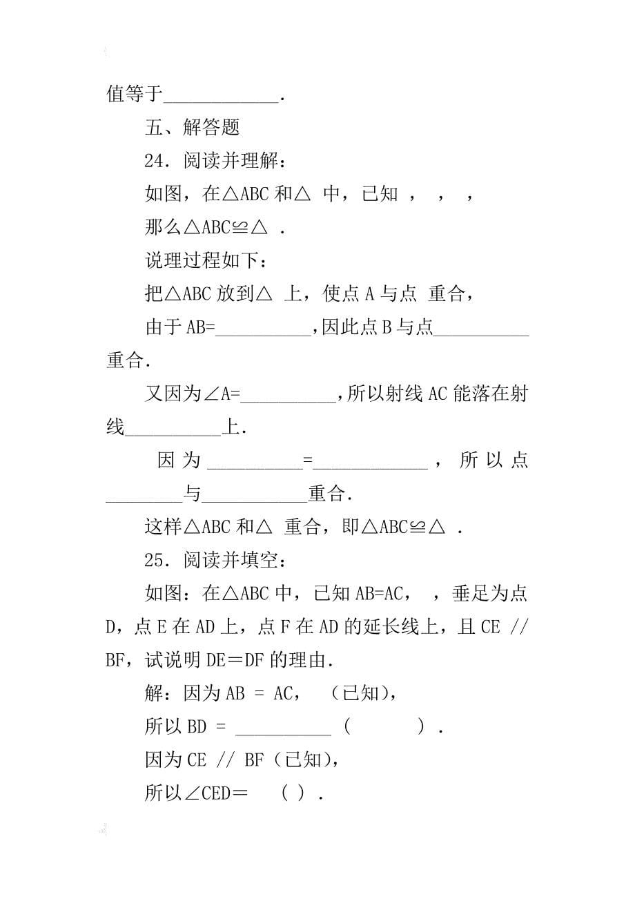 七年级数学沪教科版第二学期下册期末综合教学检测试卷_第5页