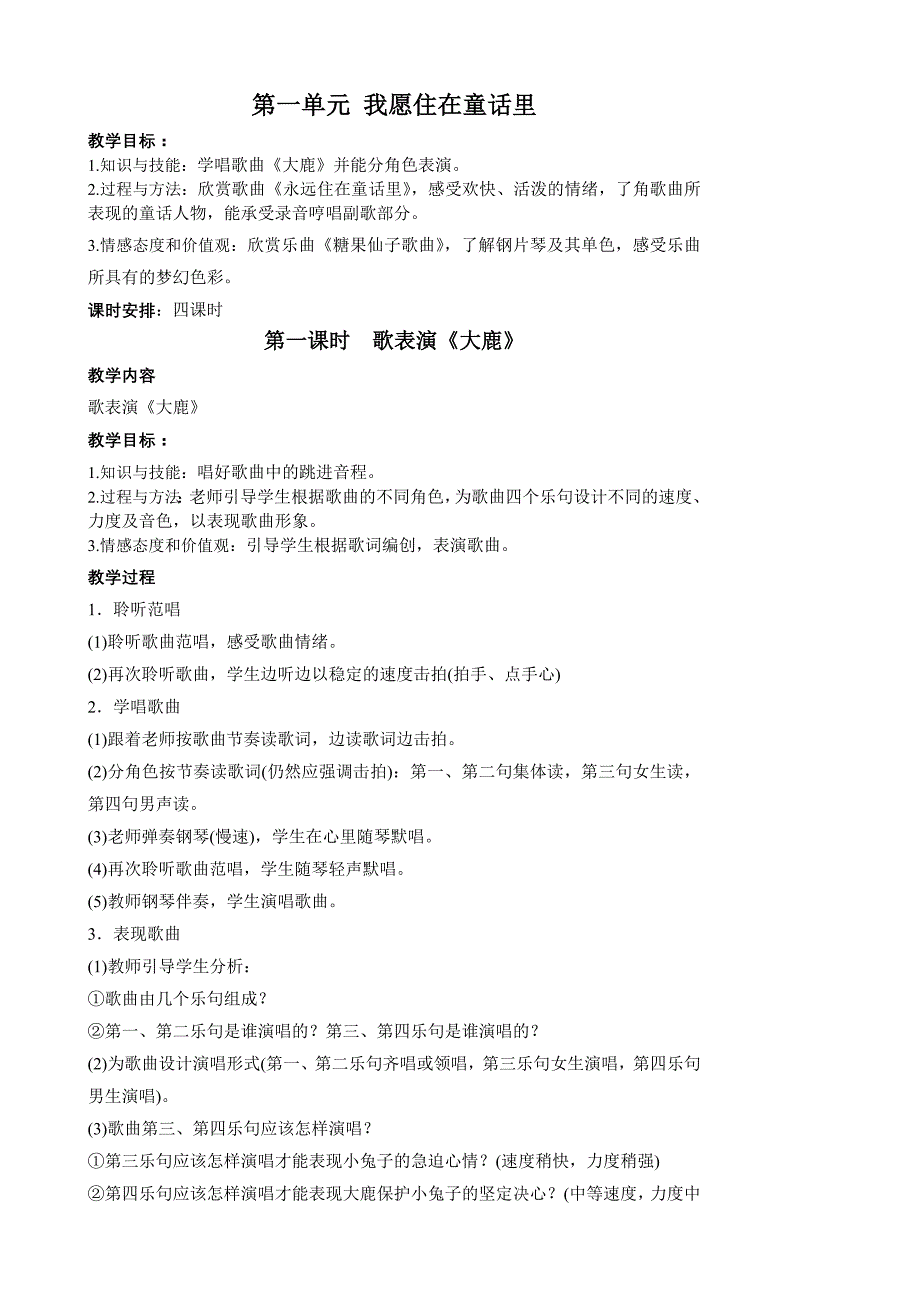 人教版小学二年级音乐上册教案全册_第4页