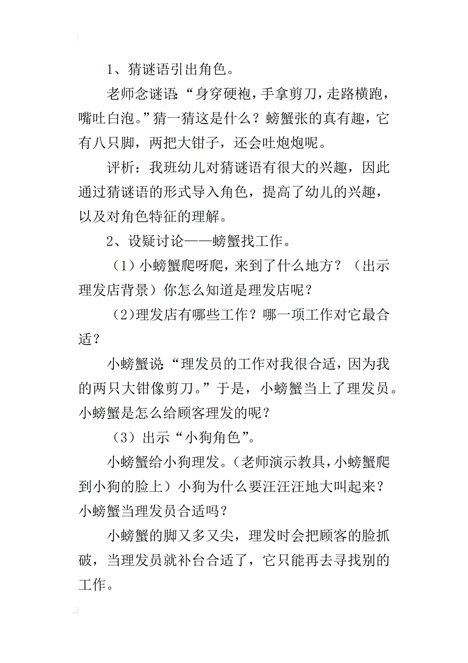 中班语言优秀教案：小螃蟹找工作(附故事)_第2页