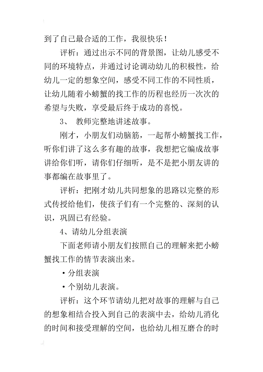 中班语言优秀教案：小螃蟹找工作(附故事)_第4页
