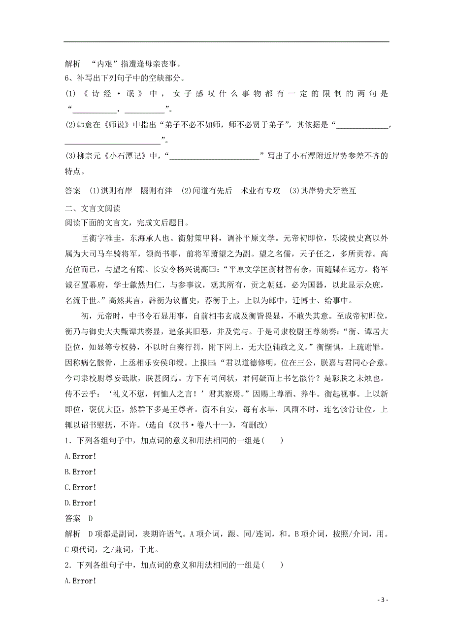 江西省2019高考语文一轮基础选练（六）_第3页