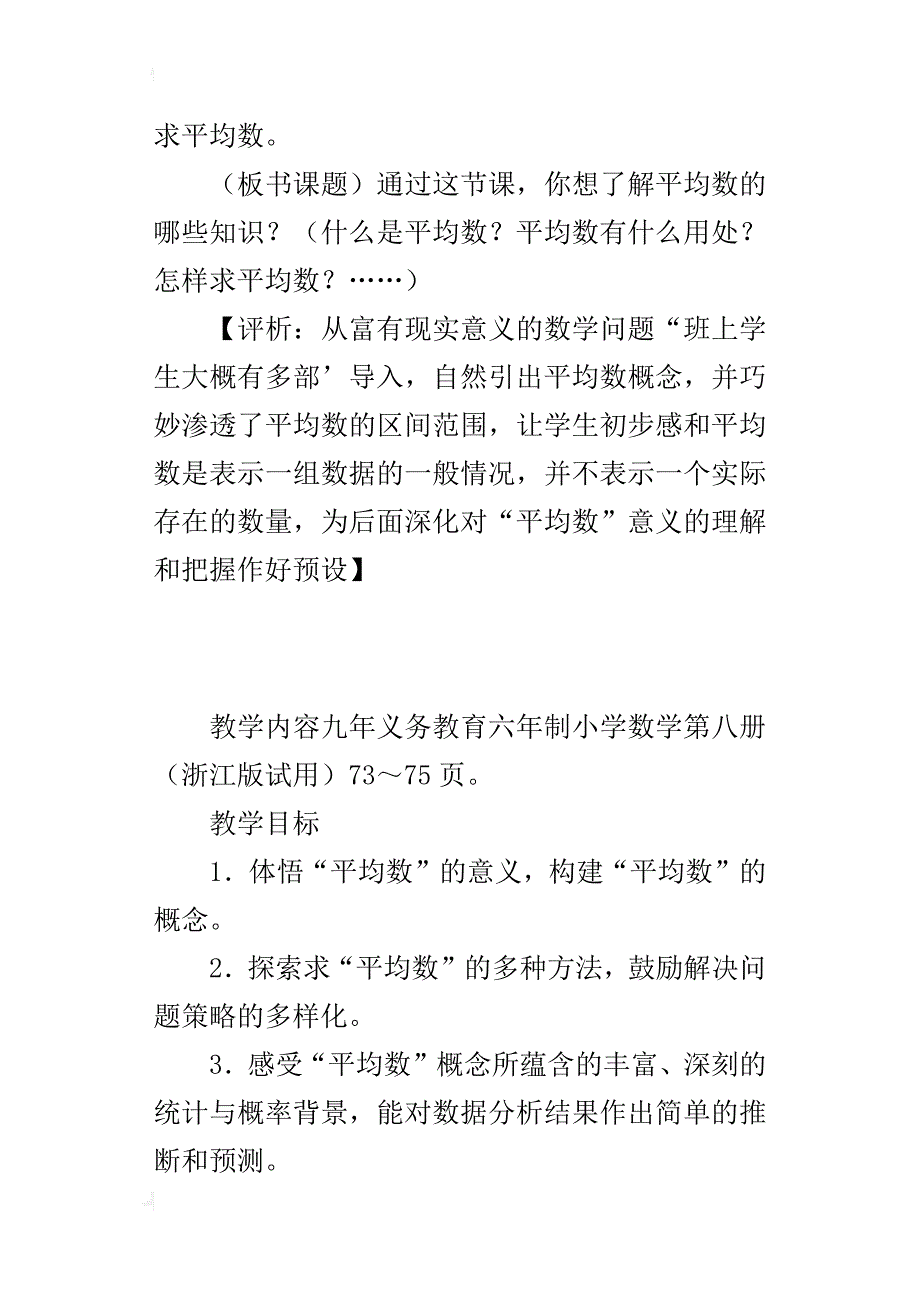 “求平均数”教学实录与评析_1_第3页