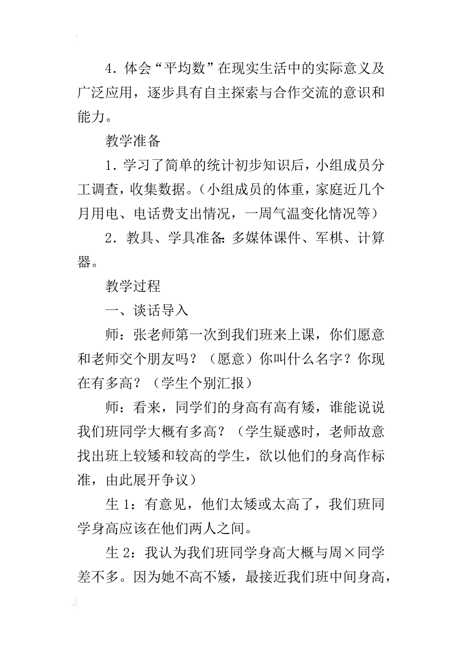 “求平均数”教学实录与评析_1_第4页