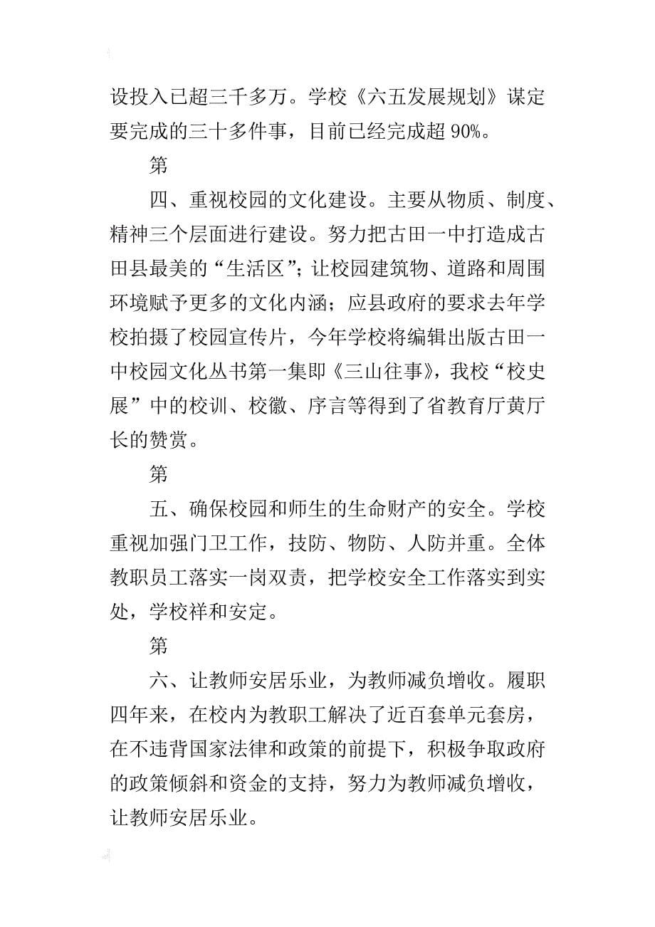 xx年离退休教师团拜会发言稿_第5页