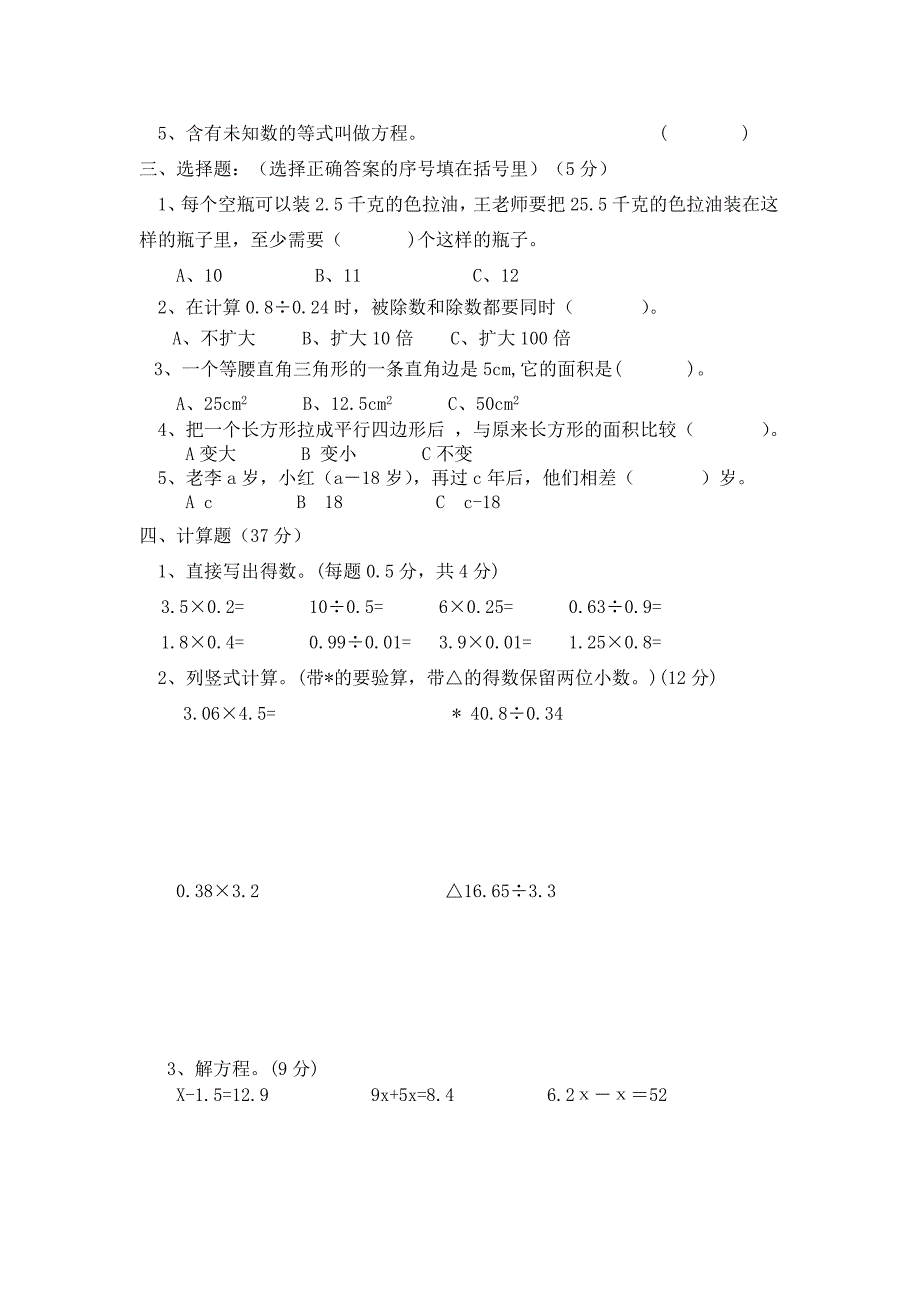 人教版小学五年级数学上册期末测试题共十套_第2页