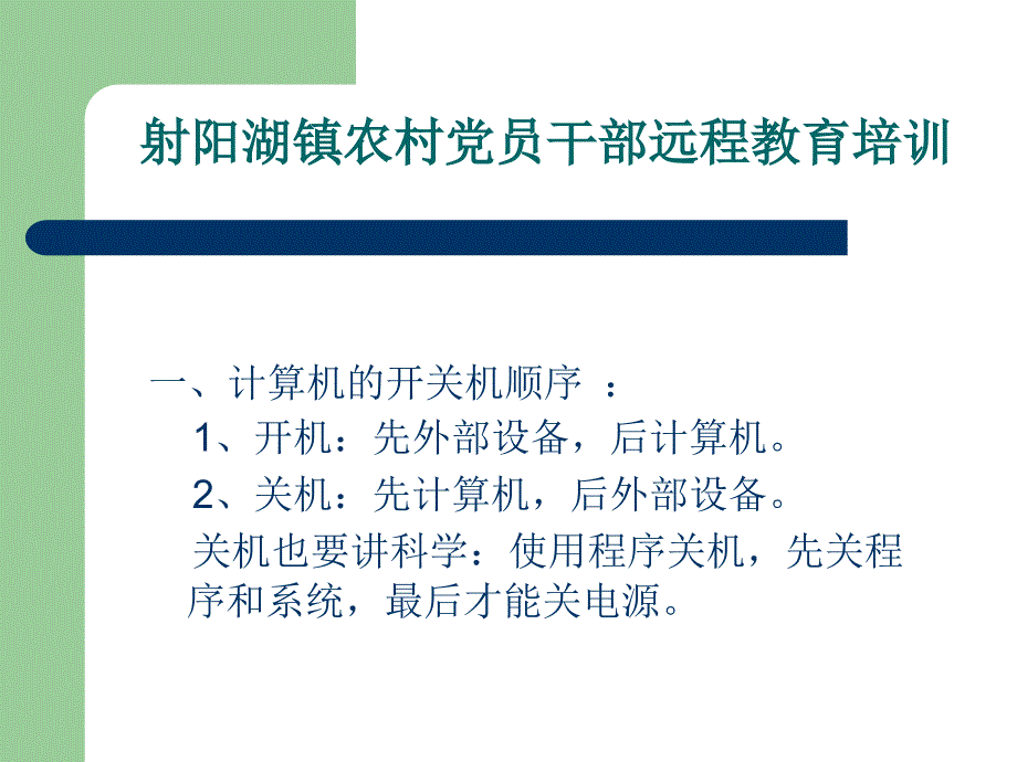 党员干部远程教育培训课件_第2页