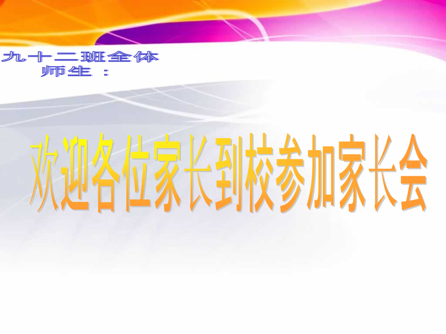 九年级十二班家长会课件_第2页