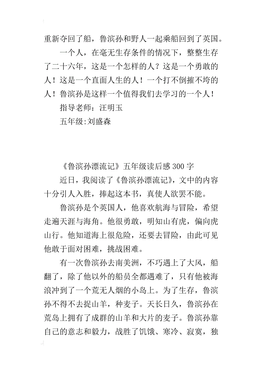 《鲁滨孙漂流记》五年级读后感300字_第2页