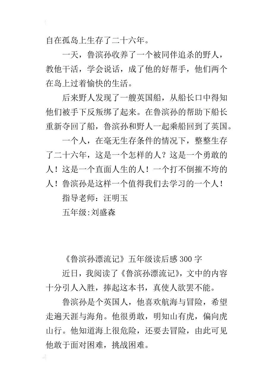 《鲁滨孙漂流记》五年级读后感300字_第3页