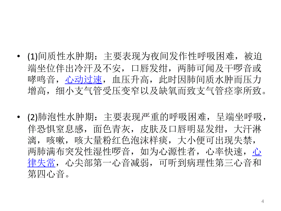 肺水肿的治疗ppt课件_第4页