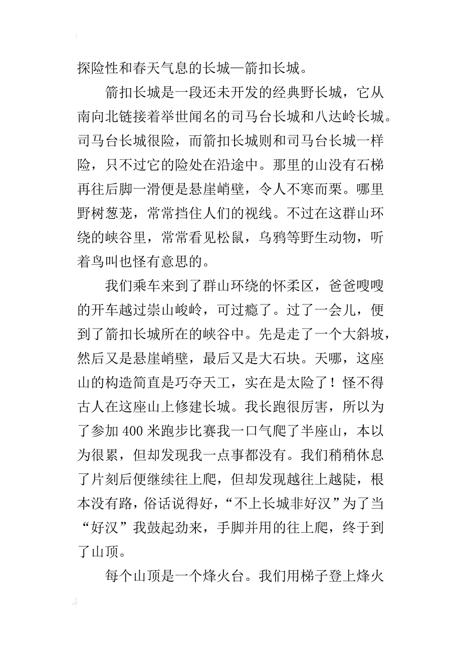 一“箭”双雕四年级游记600字_第3页