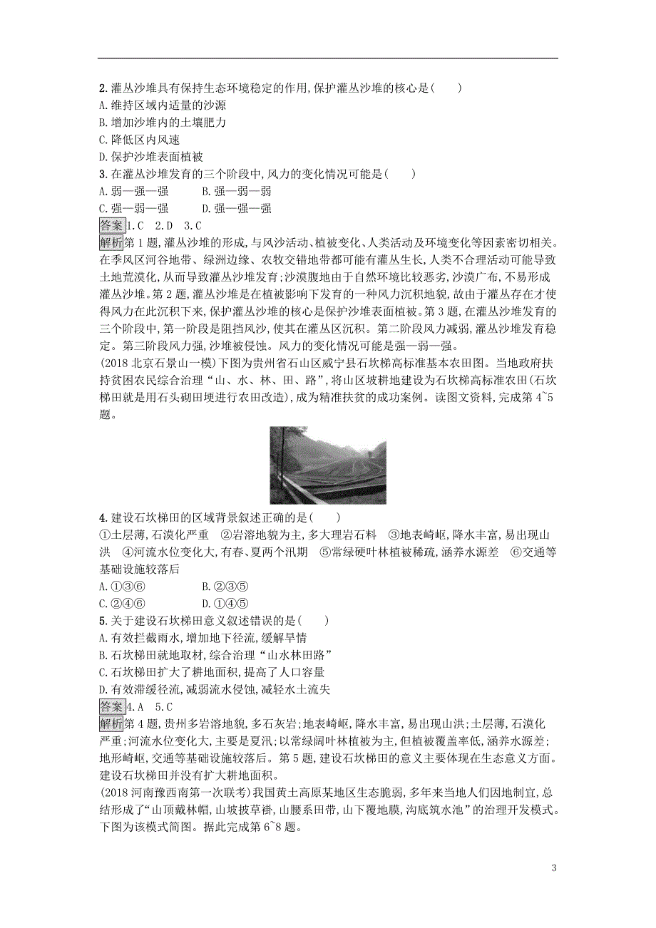 2019高考地理总复习专题14区域生态环境建设与资源开发专题训练_第3页