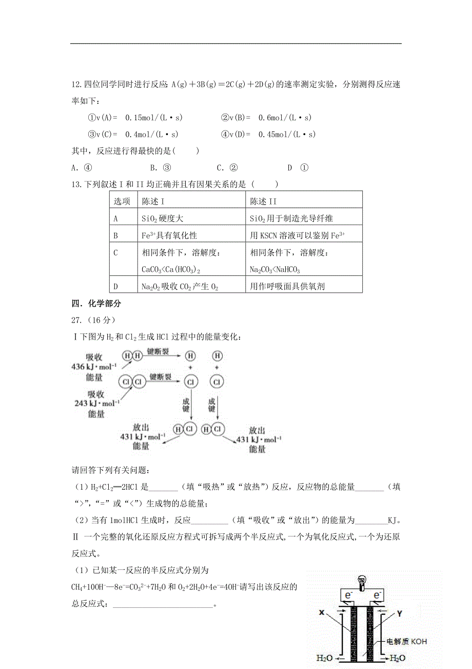 贵州省2017_2018学年高一化学下学期第三次月考试题_第2页