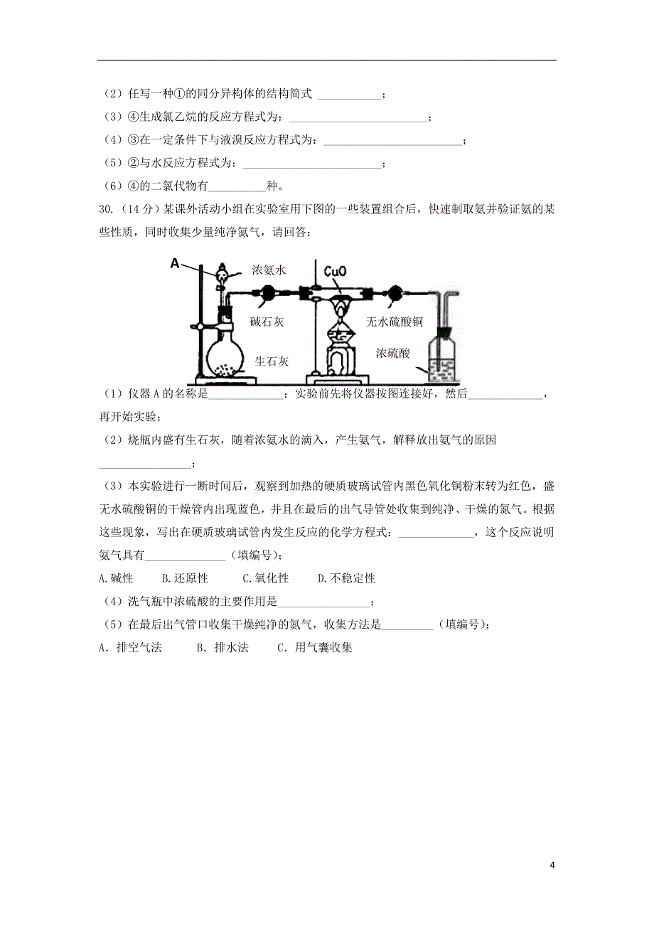 贵州省2017_2018学年高一化学下学期第三次月考试题_第4页